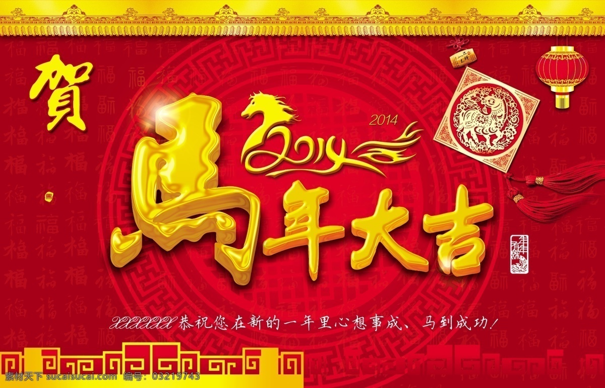 马年 大吉 2014 2014春节 春节 海报 2014马年 2014年 2014新年 恭贺新禧 金字 马年大吉 新年 喜庆 马年海报 其他海报设计