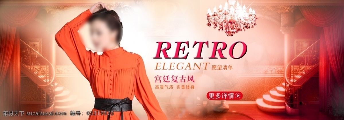 淘宝 女装 时尚女装 宫廷复古 高贵气质 完美修身 原创设计 原创淘宝设计
