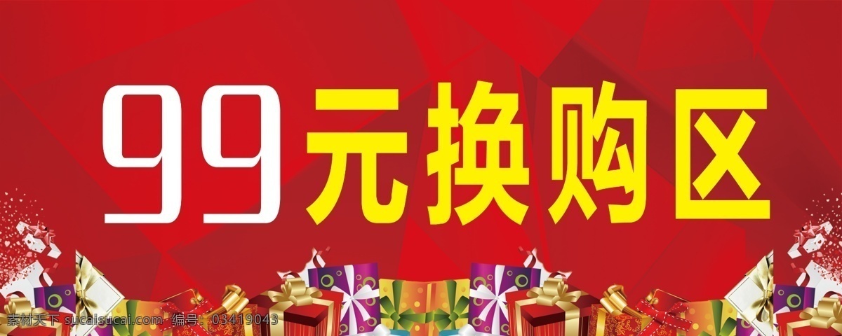 换购区 新店 开业 新店开业 新店起航 新店开业海报 新店开业促销 新店海报 隆重开业 新店促销 开业促销 新店盛大开业 新店开业活动 新店开业传单 创意开业海报 开业海报 淘宝新店开业 新店开张 新店开业吊旗 开业活动 开业盛典 超市新店开业 新店开业展架 新店开业彩页