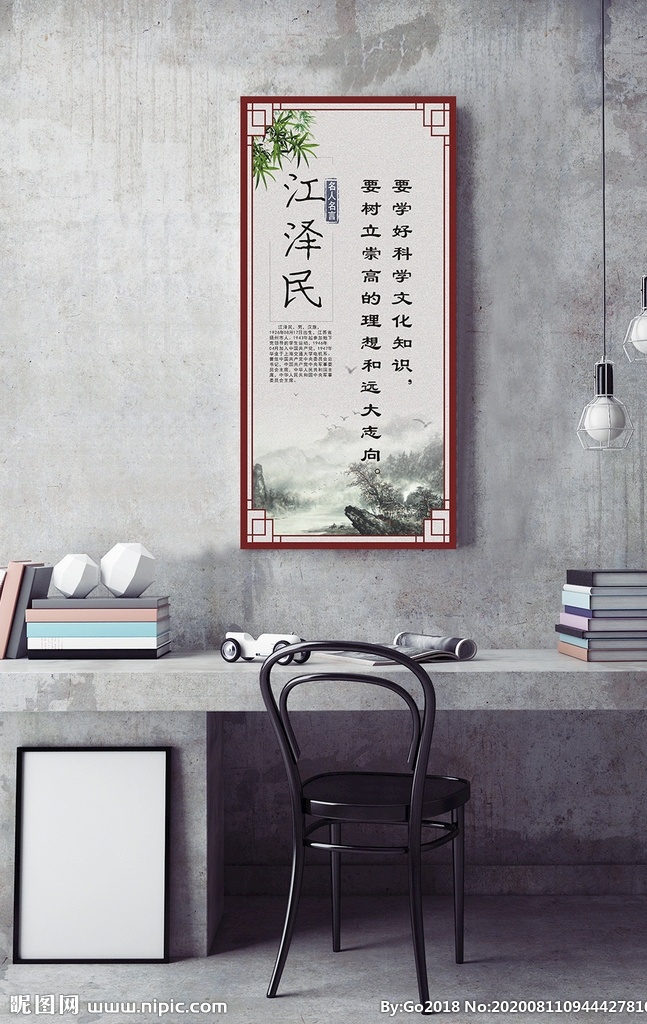 名人名言 挂图 江泽民 文化格言 文化 历史 文化海报 名句 中国风 古人名言 名言展板 论语 名人格言 格言 学校励志名言 企业励志名言 公益励志名言 励志标语 中学名人名言 名言警句 名人名言格言 书店教室挂图 世界名人 图书室挂图 图书馆 教室立柱 立柱标语 读书标语 读书名言 读书格言 标语制度名言