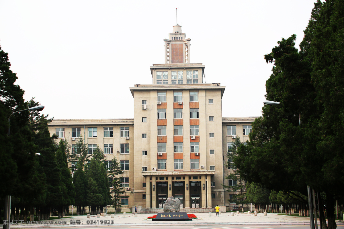 东北大学主楼 沈阳 树木 广场 楼前校训 主楼 人文景观 旅游摄影