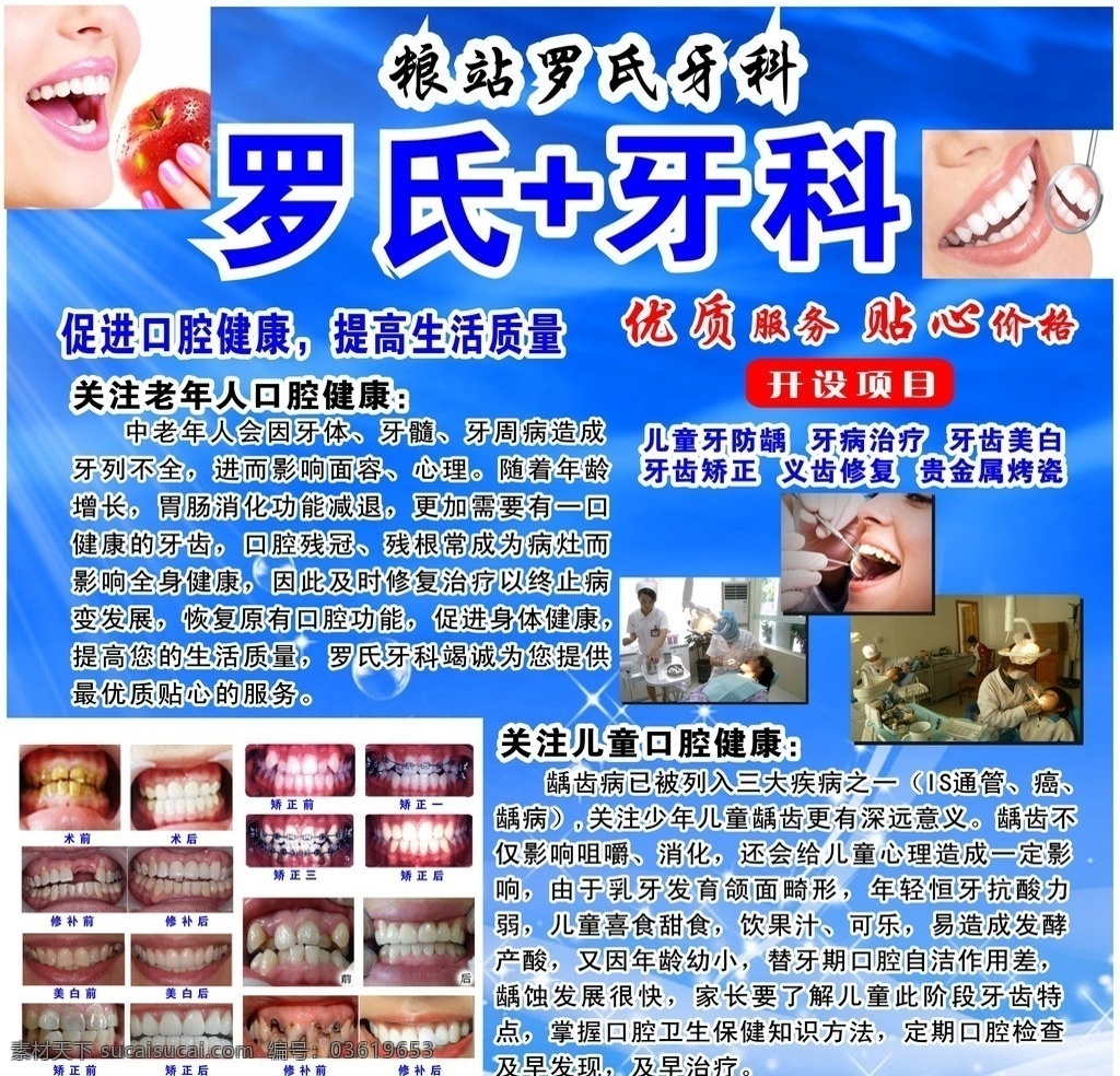 牙科广告 牙科 广告 牙齿 治疗 前后 对比 儿童牙齿 老年牙齿 医疗保健 生活百科 矢量