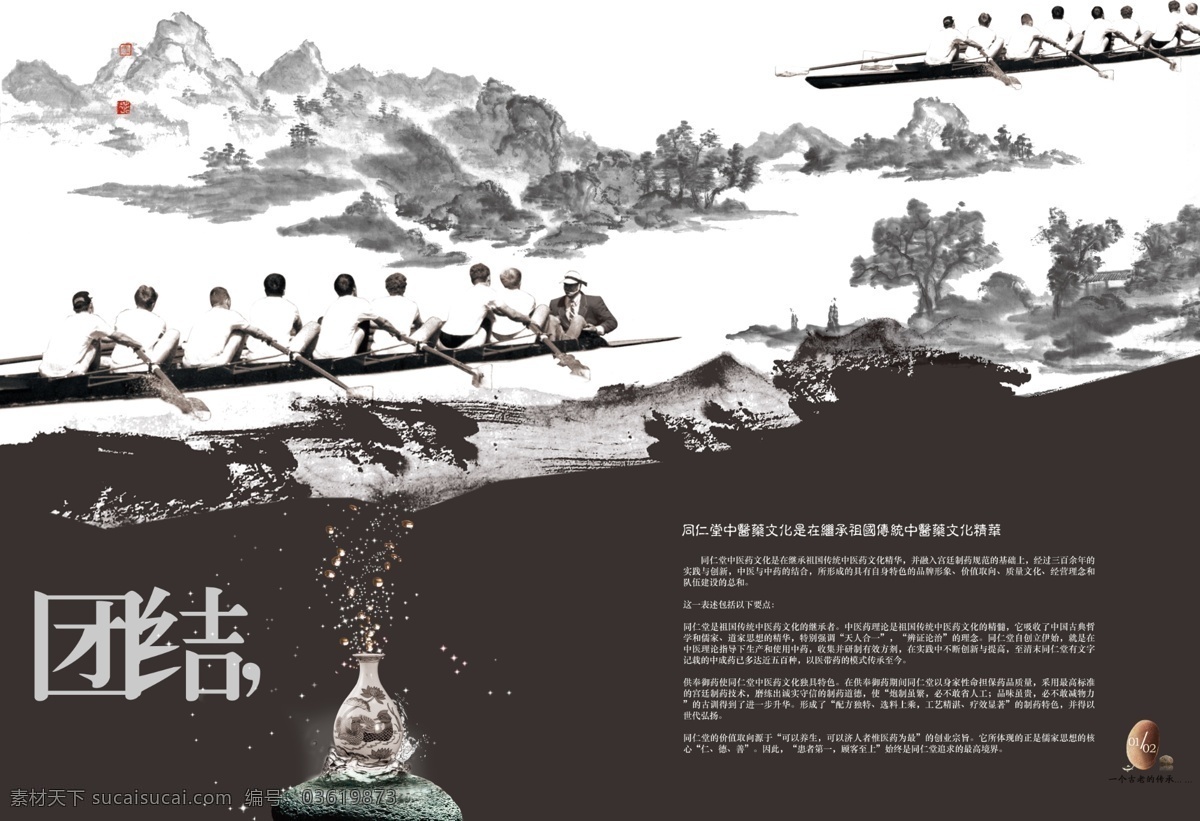 墨迹赛龙舟 赛龙舟 团结 中国风 墨迹 人物 企业文化 海报素材 房产广告 广告设计模板 psd素材 黑色