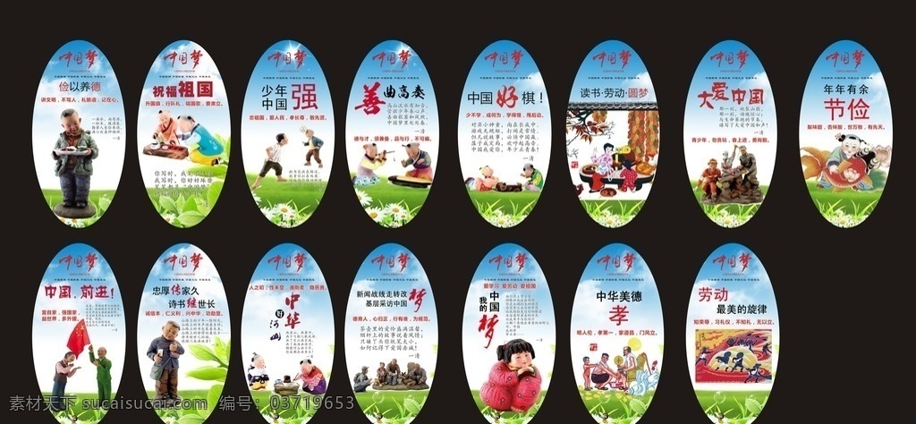 中国梦展板 幼儿园展板 中国梦 新三字经 cdr源文件 未转曲 展板 海报 展版 展板模板