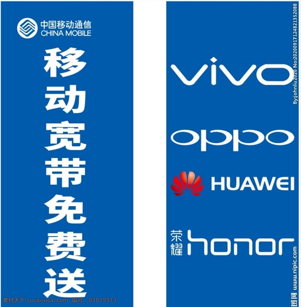 移动 宽度 横幅 移动宽度横幅 中国移动 vivo oppo huawei honor 标志 logo logo设计