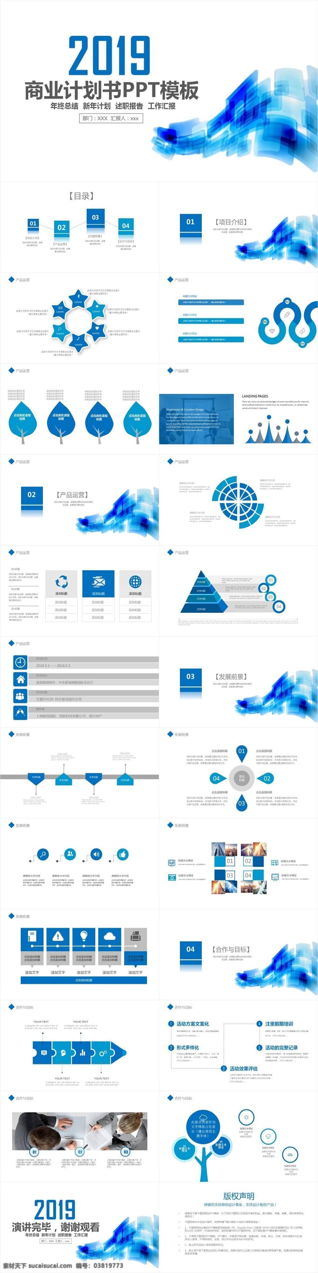 商业 计划书 创业 项目融资 模板 蓝色 简约 大气 创业计划 企业宣传 策划书 项目 商务 企业 路演 公司 融资 计划 创业计划书