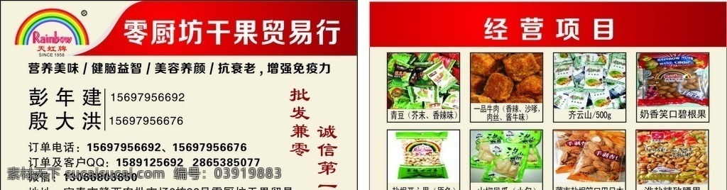 零 厨 坊 干果 名片 零厨坊干果 批发 零售 小吃 美食 名片卡片