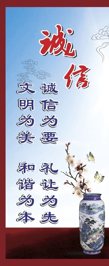 诚信 公益广告 讲文明 树新风图片 文明健康 有你有我 中国梦公益 四海客商 树新风 诚信公益广告 公益宣传 公益围墙 核心价值观 公益广告标语 公益海报 图说价值观 文明标语 城市文明 迎检广告 精神文明 精神文明宣传 文明城市 礼让行人 文明城市建设 城市标语 文明出行 社会公德 创文公益广告 创城公益广告