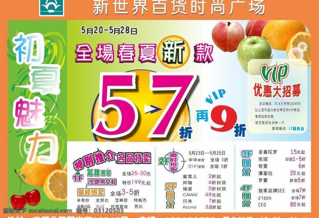 优惠 海报 魅力 品牌服装 水果 优惠海报 折扣 矢量 模板下载 矢量图 日常生活