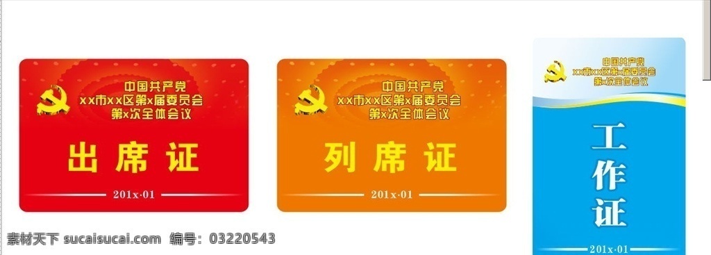 出席证 列席证 工作证 胸牌 pvc卡
