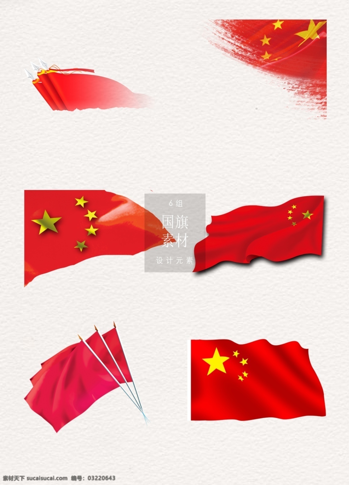 红色 飘扬 国旗 设计素材 党旗 旗帜 爱国 矢量 国家 政党