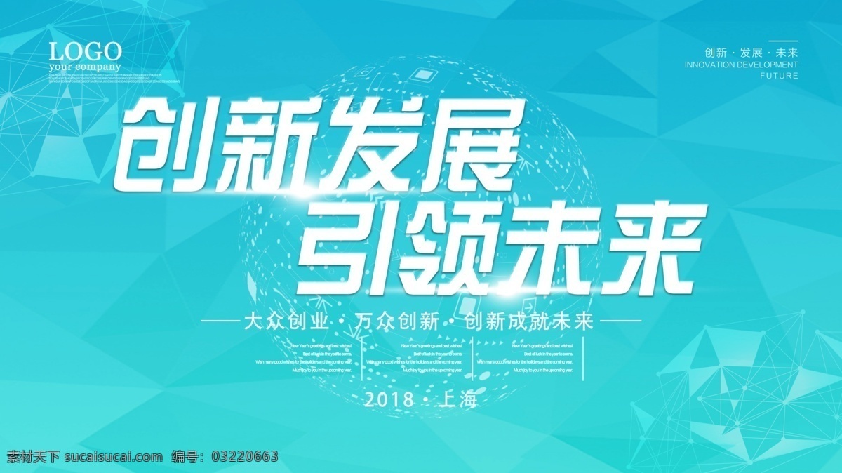 创新 创业 科技 宣传 展板 创新展板 开拓创新 科技线 引领未来