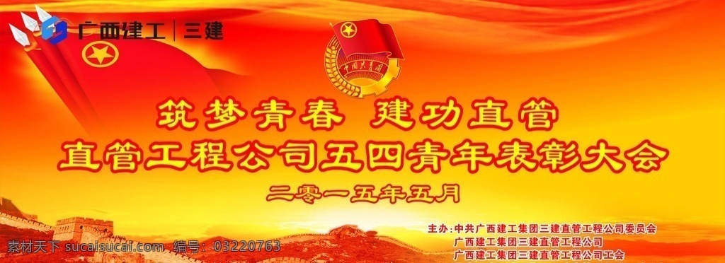 表彰大会 表彰 大会 板报 展板 团会