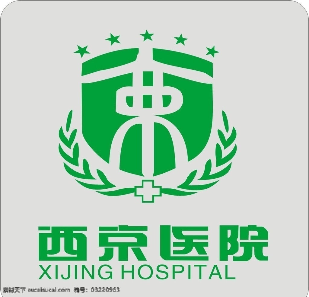 西安 西京医院 标识 西京 医院 标志设计 矢量