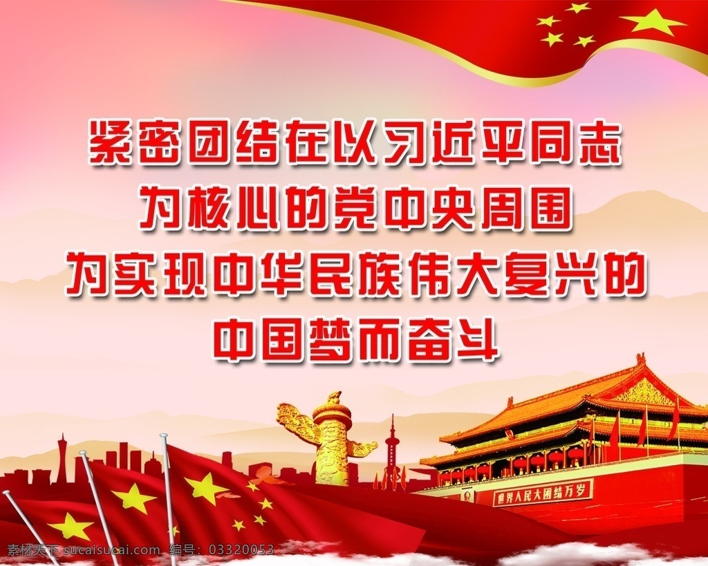 中国梦 十九大 中华民族 伟大复兴 习近平同志 为核心 分层