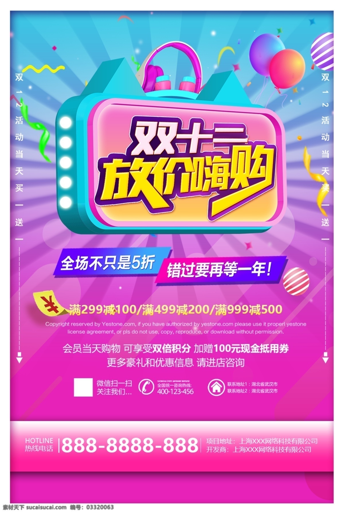 双十二 海报 背景 商场 活动 感恩 回报 双11 双12 双十一 光棍节 星光 放射 绽放 倒计时 豪礼 庆典 购物节 跨年 福利 折扣 优惠 积分 盛世 返场 狂欢 天猫 淘宝 购物车 彩球 火箭 彩蛋 梦幻 周年庆 创意 模版 高大上 广告 分层