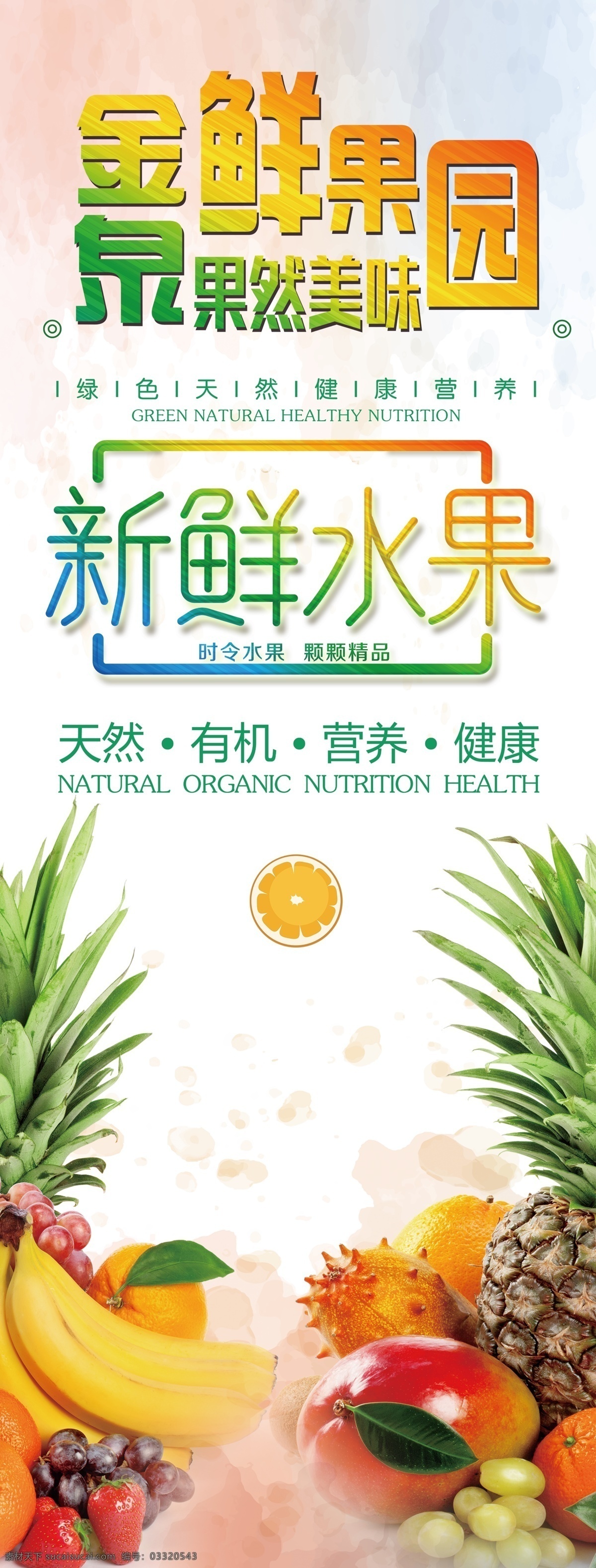 水果 果园 鲜果 苹果 果香