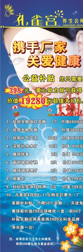 养生馆展架 养生馆 养生会所 美容 保健 海报兰色背景 价目表 展板 挂画 养生馆宣传 女子 spa养生馆 汗蒸养生馆 养生馆灯片 灯箱 展架