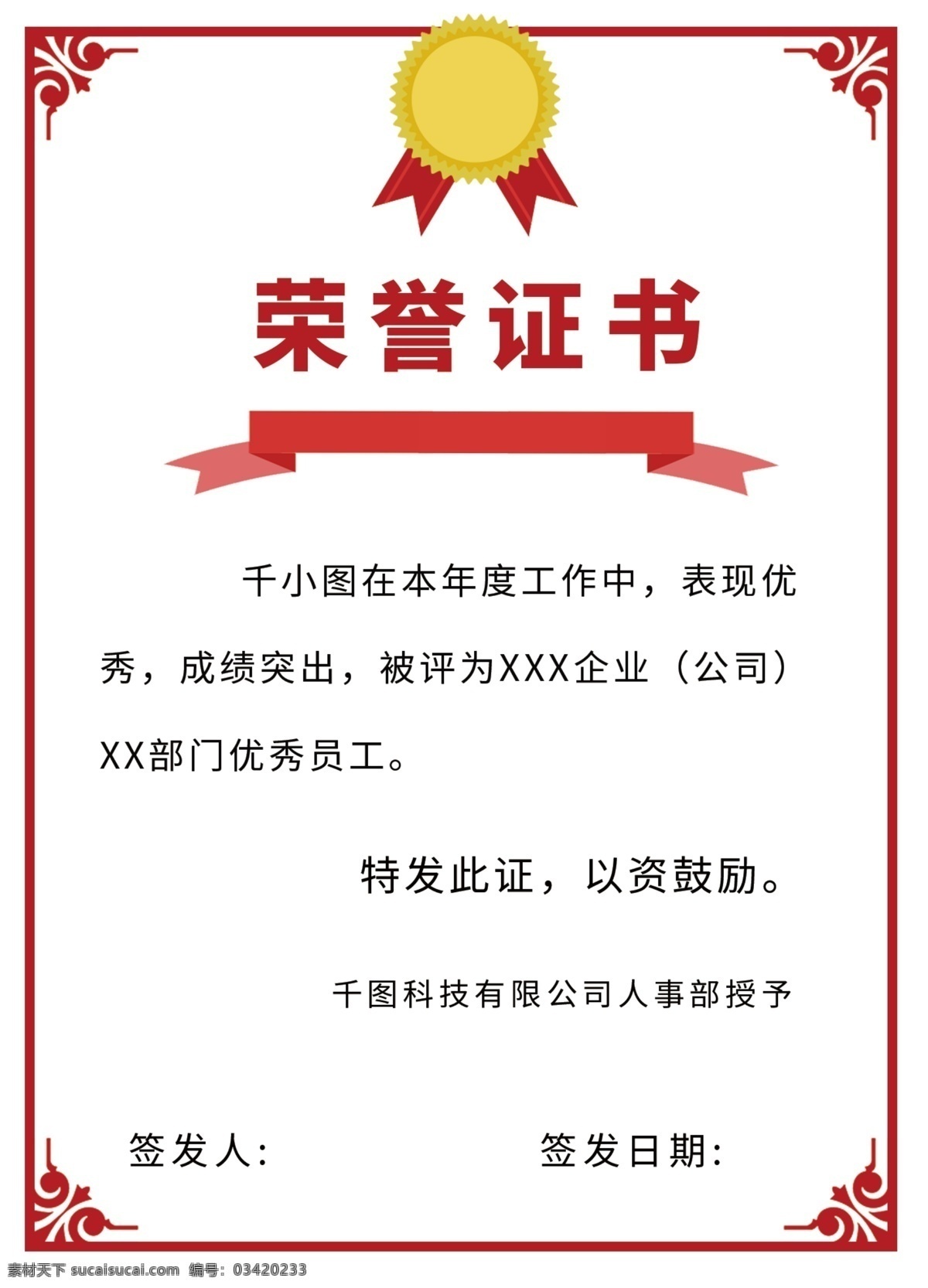 2019 年年 会 红色 喜庆 公司 个人 荣誉证书 年会 奖章 设计师 证书 奖励 新年 奖金 进步 优秀 年末