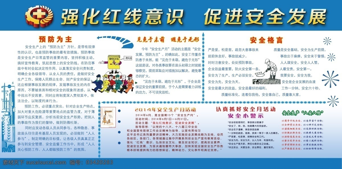 安全教育展板 安全教育 安全展板 安全挂图 安全生产 厂区挂图