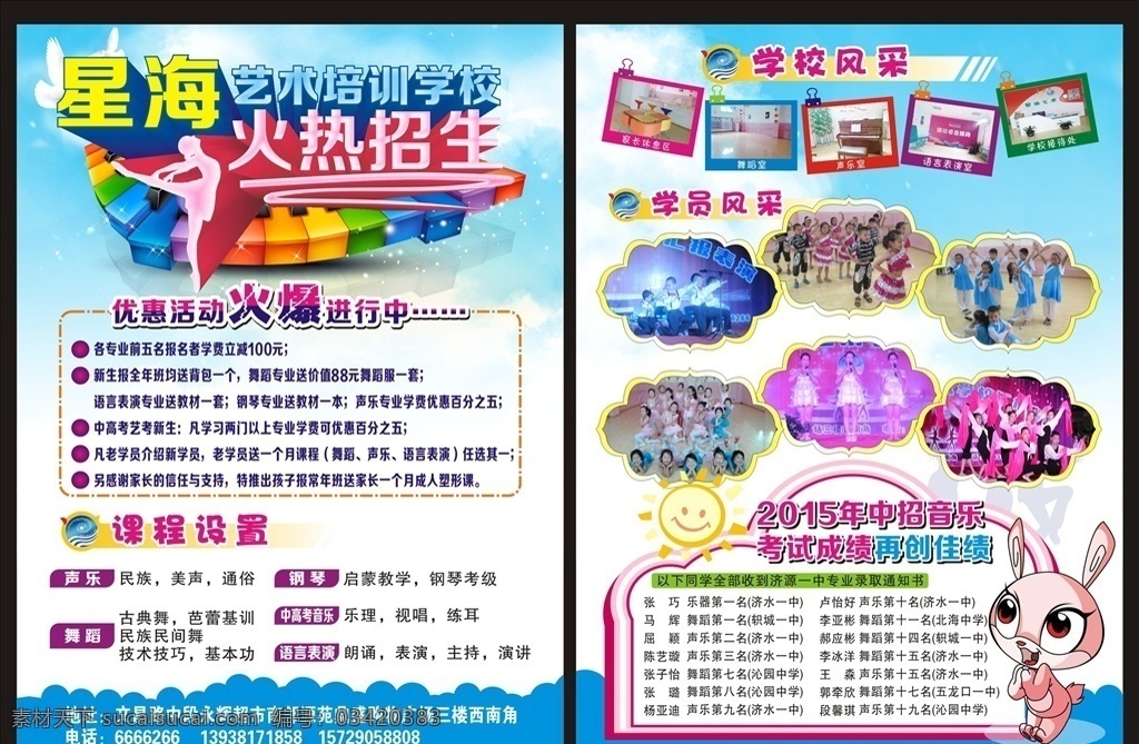 培训学校 招生 宣传页 招生海报 招生宣传页 艺术培训班 培训班招生 火热招生 培训学校招生 学校培训单页 dm宣传单