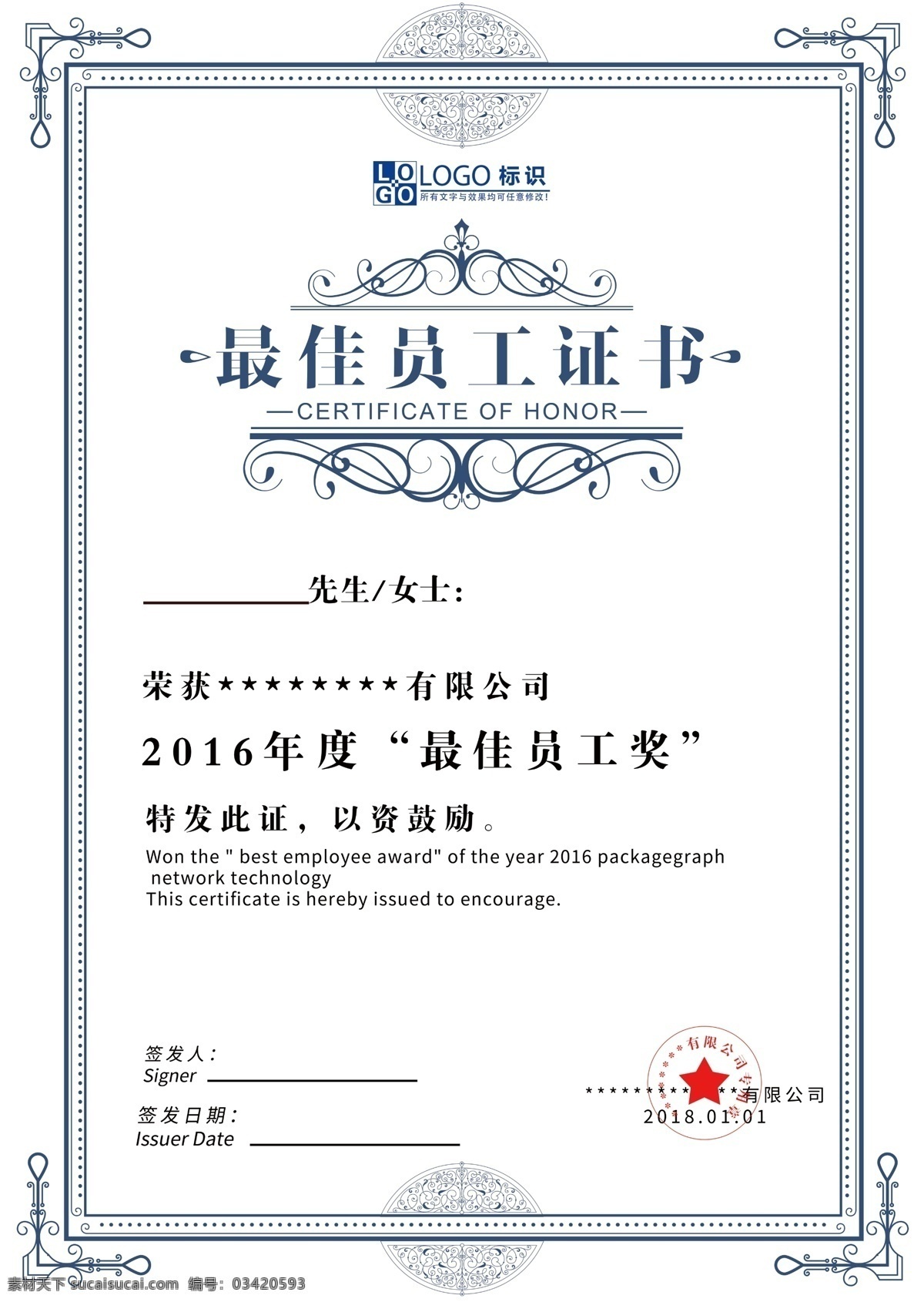 千 库 原创 欧式 边框 授权 最佳 员工 证书 千库原创 欧式边框证书 最佳员工证书 荣誉书 荣誉证书 简约 蓝色