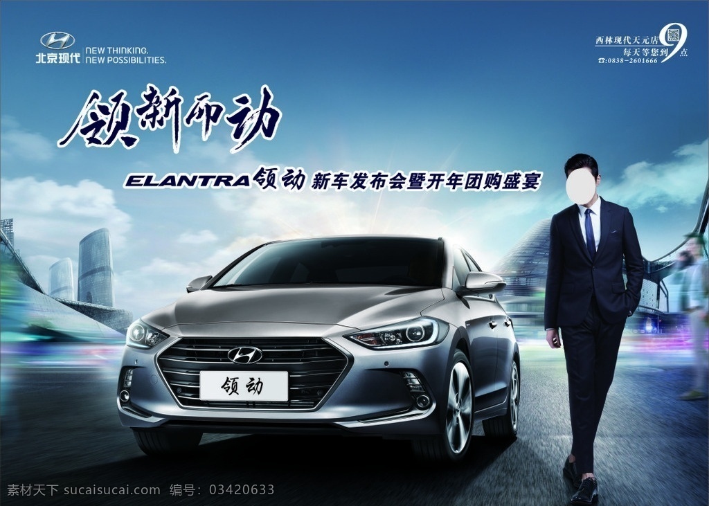 北京现代 北京现代领动 现代领动 领动 logo 汽车广告