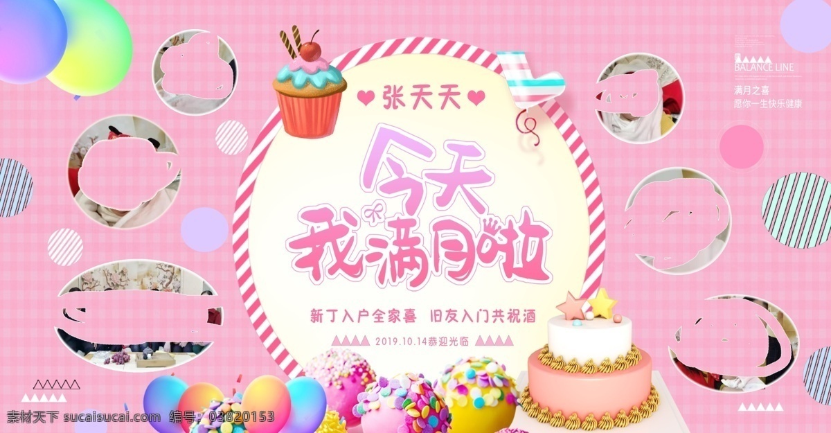 宝宝满月宴 满月宴设计 宝贝满月 满月宴背景墙 粉色背景墙
