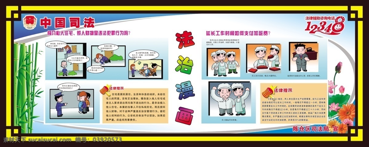 普法宣传 模板下载 普法 文化墙 六五普法 法治宣传 法律知识 法制宣传 法治漫画 法制漫画 法治文化墙 法律知识问答 漫画 模板 法治 宣传 文化 墙 分层 源文件