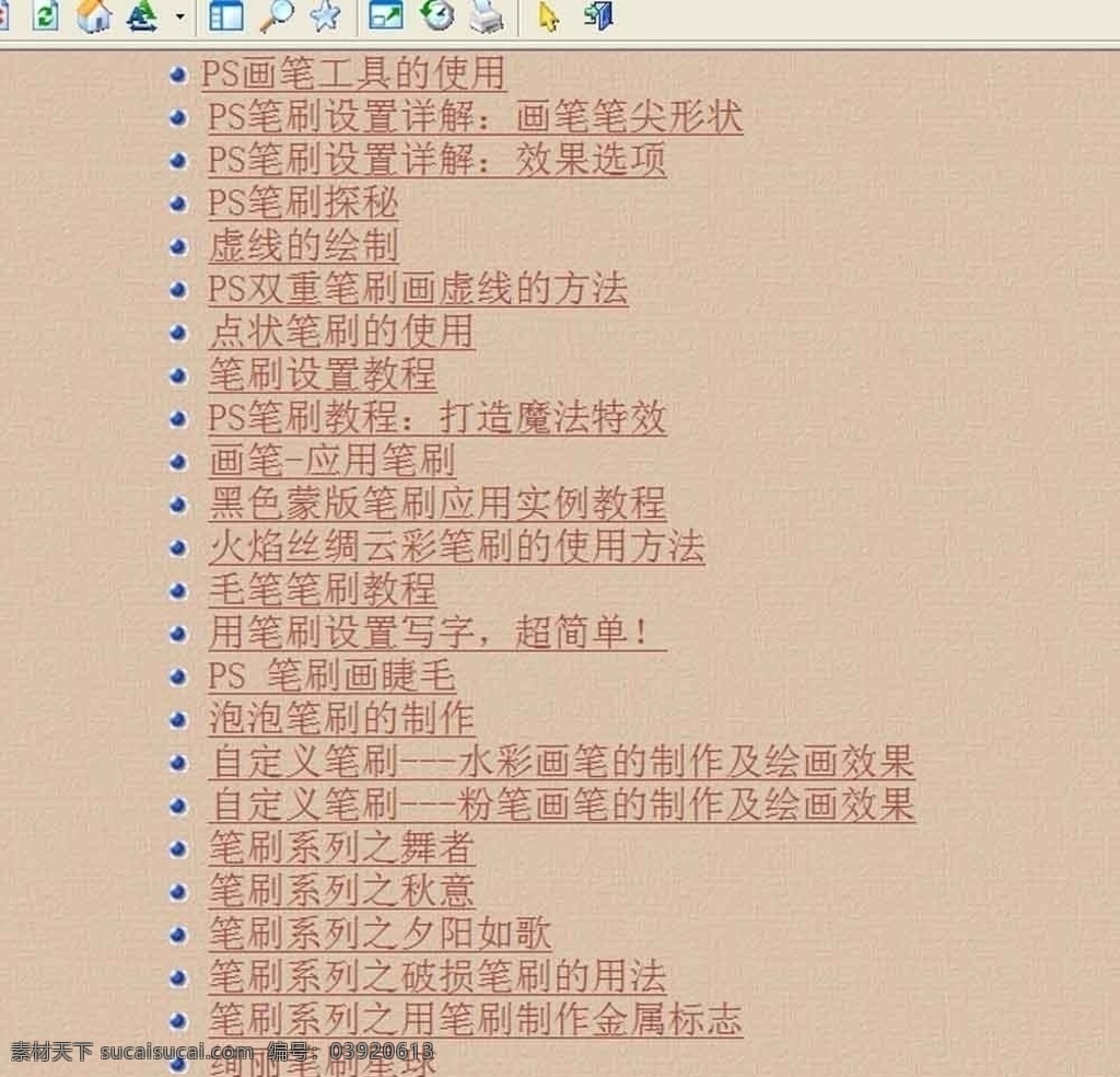 ps笔刷探秘 抠图教程 照片制作实例 教程电子书 签名 照片 制作 实例 ps教程 源文件库 exe 源文件