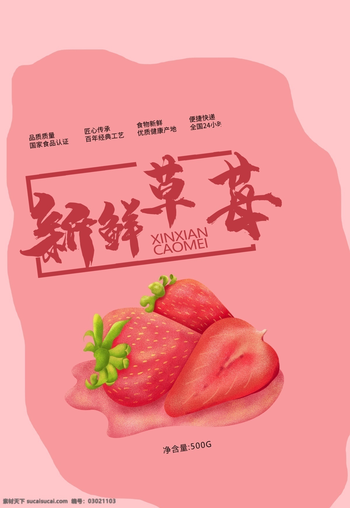 简约 大气 草莓 水果 美食 包装袋 水果包装 水果礼盒 甜橙包装 新鲜水果包装 新鲜橘子包装 橘子水果 甜橙 新鲜甜橘 水果礼盒包装 橙子 清新水果 无公害水果 插画包装 节日礼盒 小清新