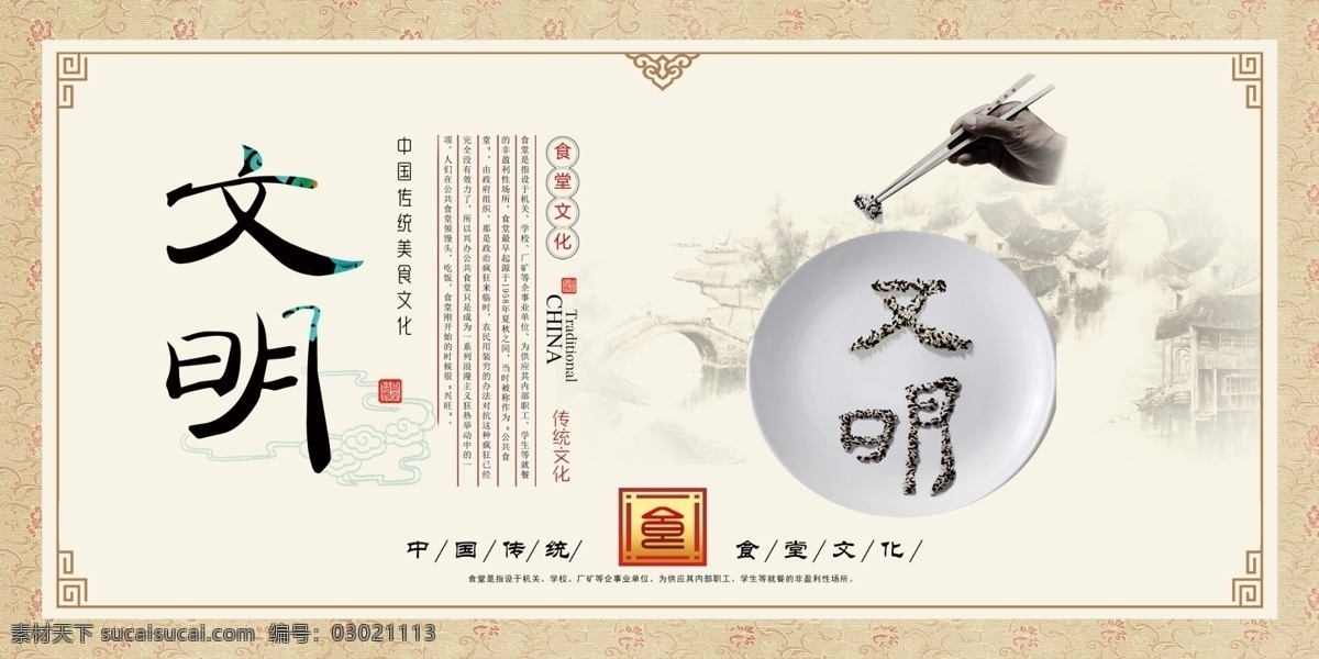 食堂 食堂标语 食堂海报 食堂展板 食堂广告 食堂文化标语 食堂文化宣传 食堂挂画 食堂挂图 食堂形象 食堂宣传 食堂礼仪 食堂口号 食堂开业 食堂宣传画 食堂美德 食堂灯箱 食堂名言 食堂折页 食堂传单 食堂创意 食堂教育 食堂图片 食堂节约 食堂粮食 食堂珍惜 食堂文化海报