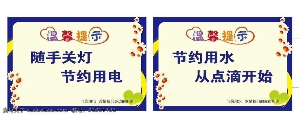 节约用水用电 节约用水海报 节约用水广告 节约用水 节约用水标志 节约用水标贴 节约用电 节约用电海报 节能减排 绿色节能 绿色环保 节约口号 低碳生活 节能城市 用电 浪费可耻 节约光荣 拒绝浪费 反对浪费 企业标语 校园标语 文明标语 学校标语 社区标语 节能环保 节约资源 保护环境 绿色能源 节约用电公益 海报展板 展板模板