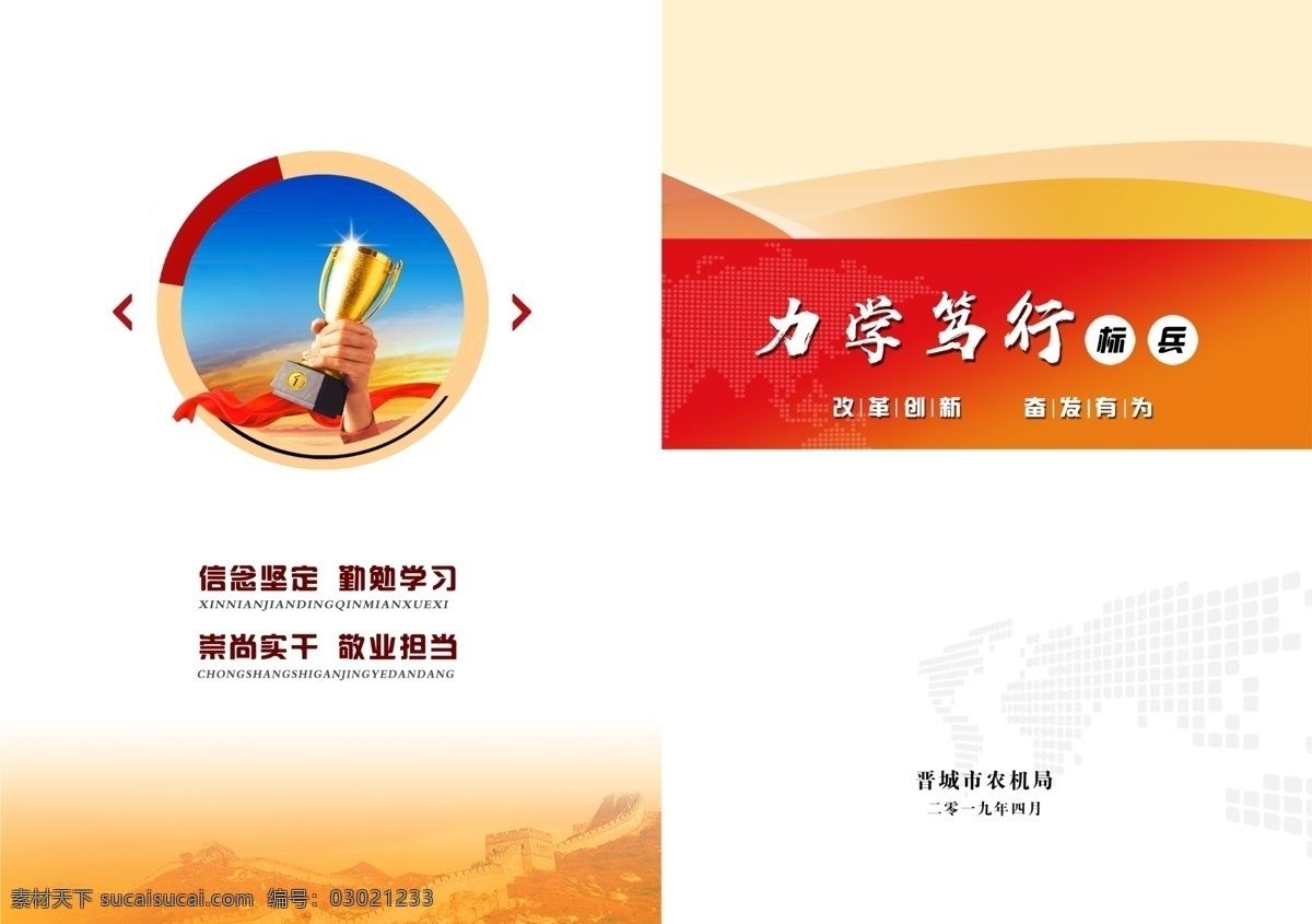 封皮 力行笃学 奖杯 红色 高端 大气 展板模板