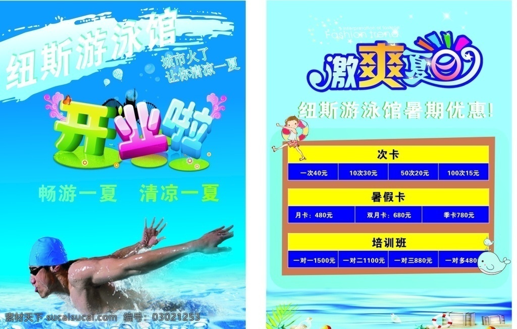 游泳馆传单 游泳馆 传单 游泳 单页 夏日 dm宣传单