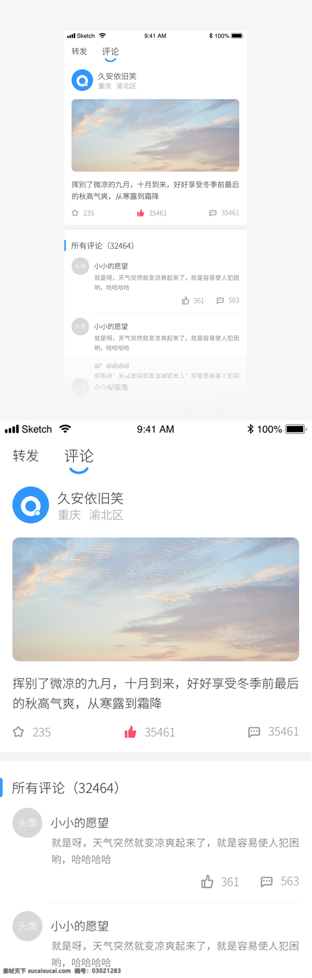 app 评论 详情 页面 app页面 评论详情 评论页面 点赞 消息回复 app状态栏 app设计