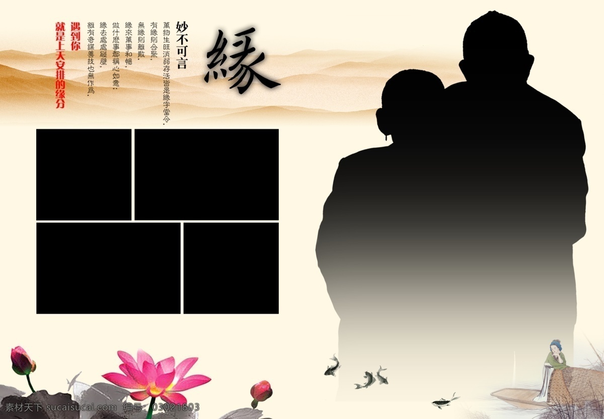 老人 大寿 精美 相册 模板 精美相册 古典 缘 荷花 小船 相框模板 摄影模板 源文件