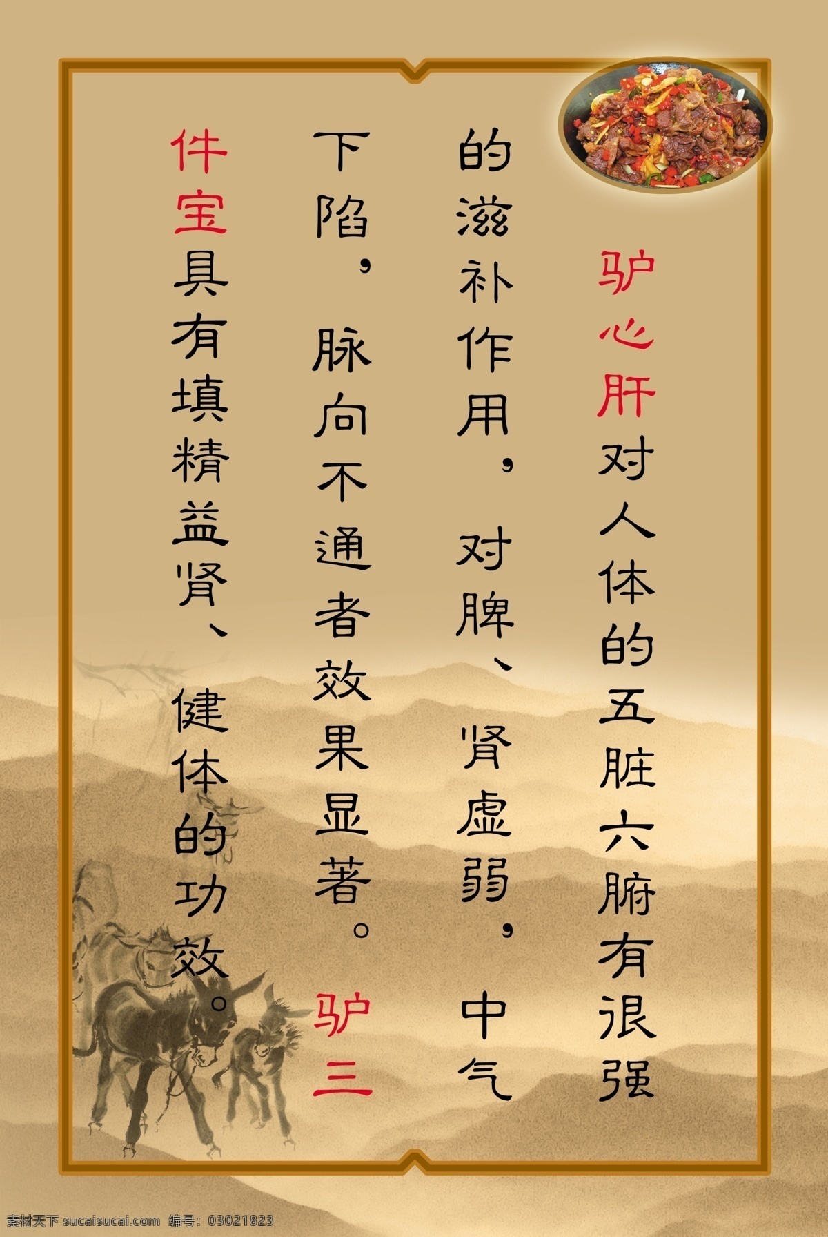 驴肉简介展板 驴肉火烧 古代 古铜色 展板模板 广告设计模板 源文件