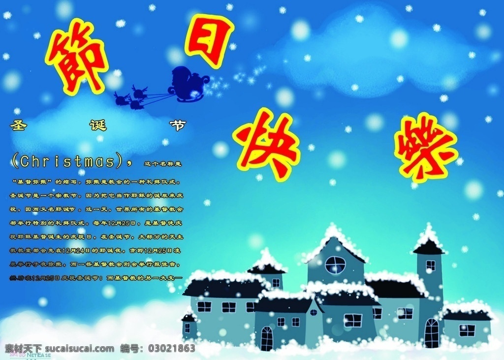 圣诞写真 圣诞 由来 雪景 蓝色 写真 圣诞节 节日素材 矢量