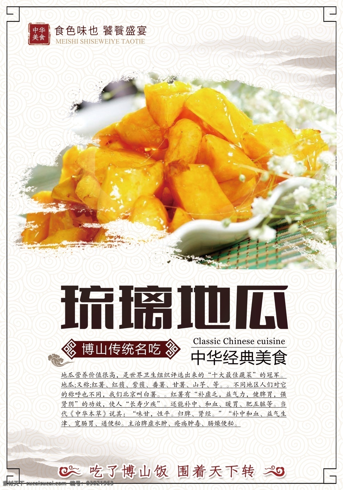 经典 美食 琉璃 地瓜 餐饮 海报 五谷 五谷美食 农产品 拔丝地瓜 琉璃地瓜 甜红薯 紫薯 红薯 美食餐饮