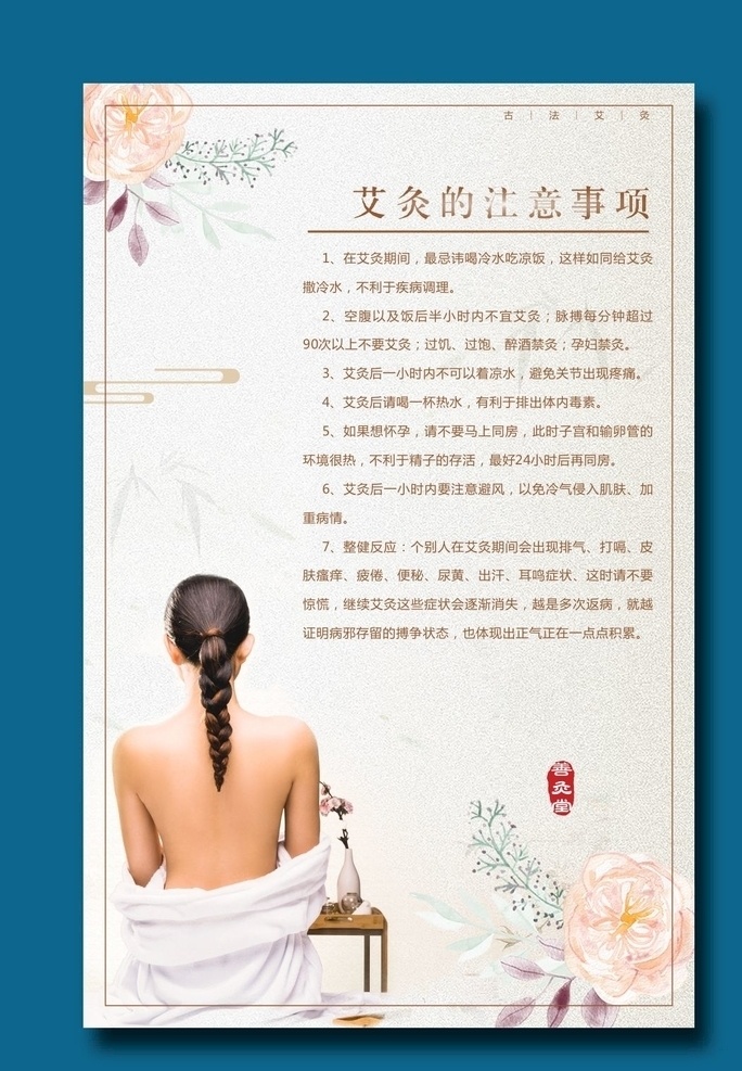 艾灸馆海报 艾灸馆展板 艾灸单页 艾灸馆价格表 艾灸功效 艾灸理疗展板 艾灸展板 理疗海报 理疗展板 海报 单页