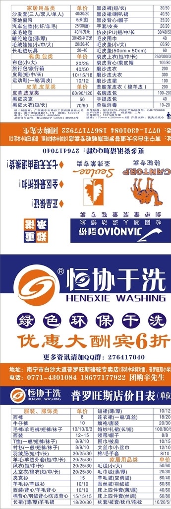 恒协干洗 专版纸巾 恒协 干洗 纸巾广告 广告纸巾 洗衣店 包装设计