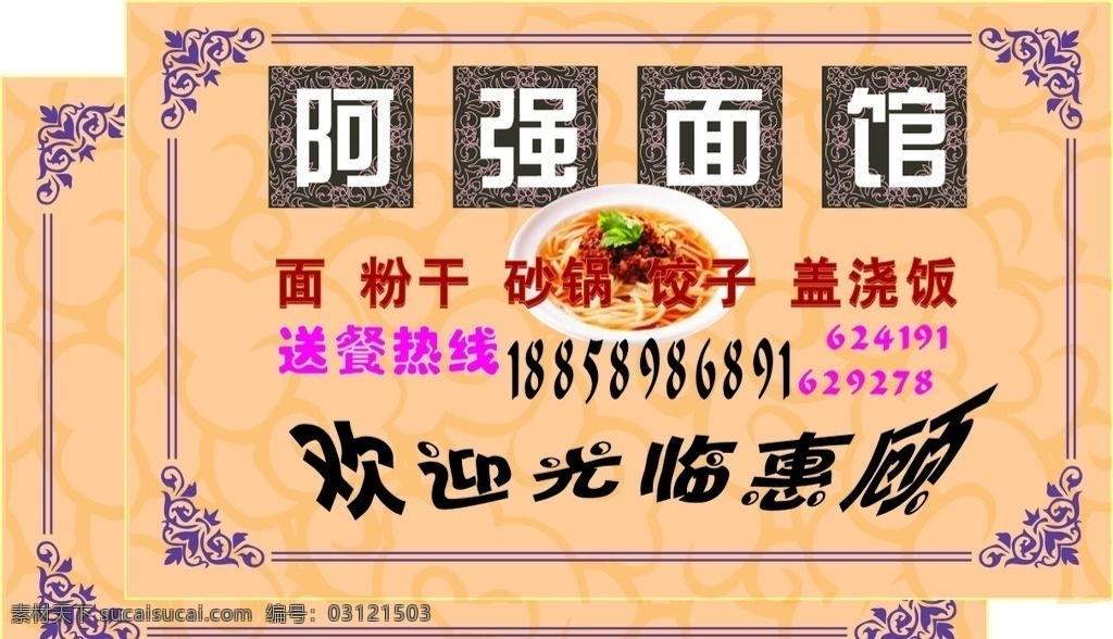 面馆名片 拉面 面馆 牛杂面 兰州拉面 大排面 特色面 文化艺术