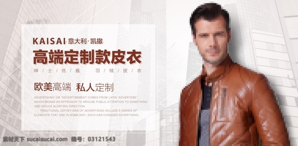 男装 皮衣 小海 报 淘宝海报 棕色 大气沉稳 真皮皮夹克 淘宝海报相关 淘宝界面设计 淘宝装修模板