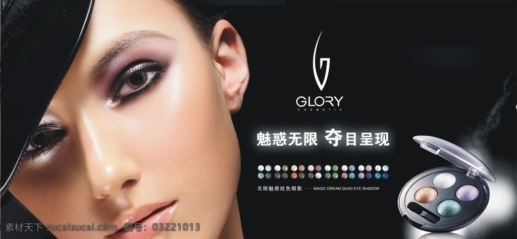 glory 眼影系列 美之源化妆品 矢量图