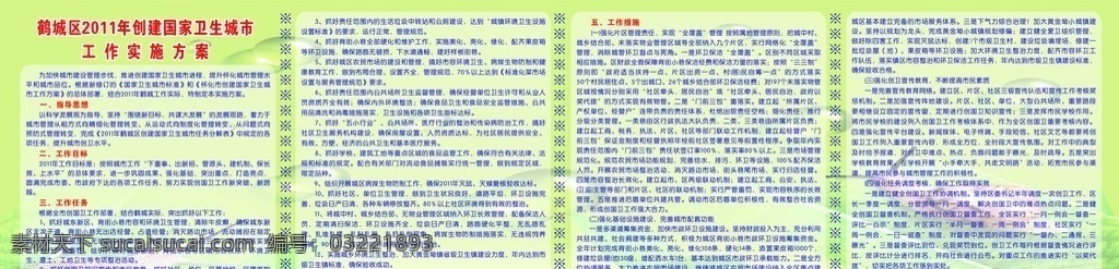 创 国 卫 工作 实施方案 创国卫 工作方案 方案 展板模板 矢量