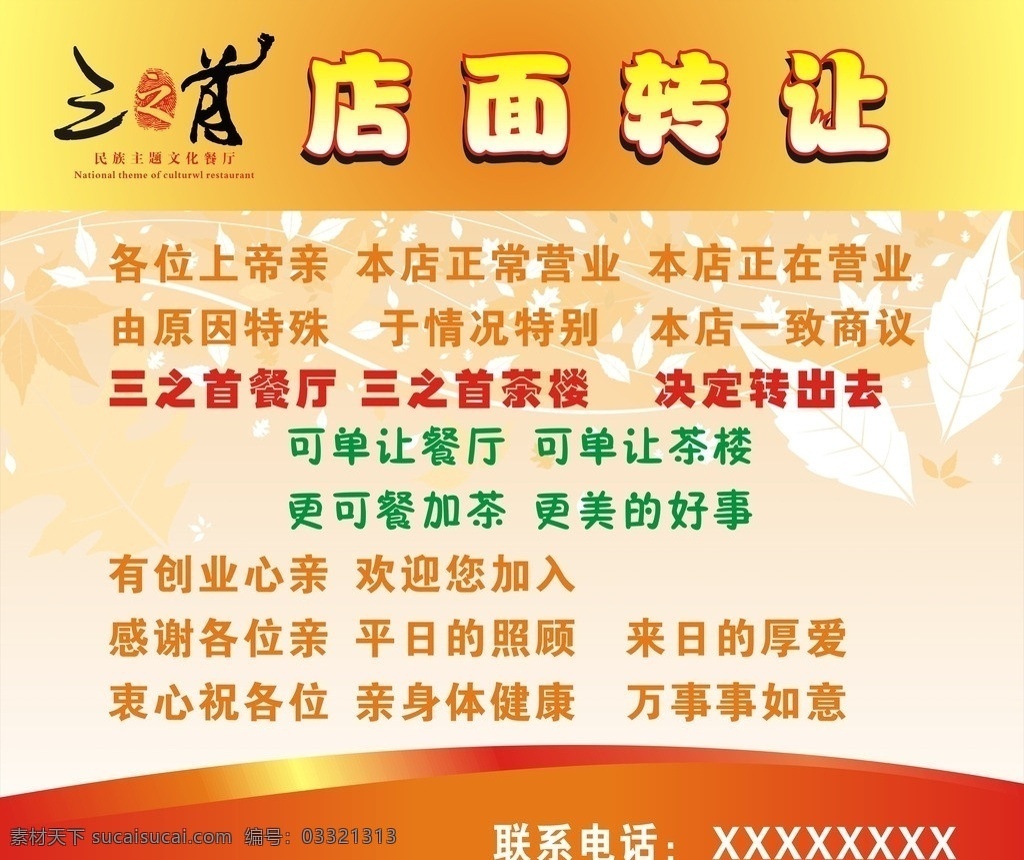 铺面转让 铺面出租 店面转让 店面出租 浅色背景 活波 青春 三 之首 logo 矢量