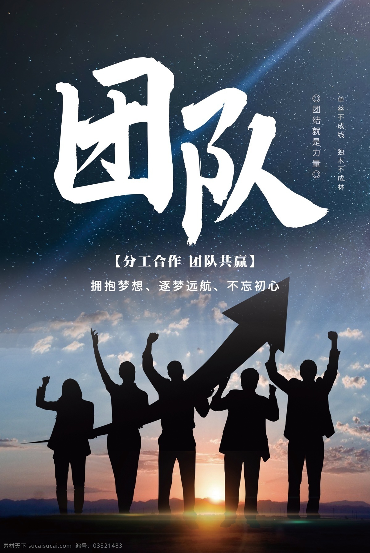 励志 团队 文化 海报 励志文化海报 企业文化海报 海报团队文化 团队文化 团队文化海报 励志海报