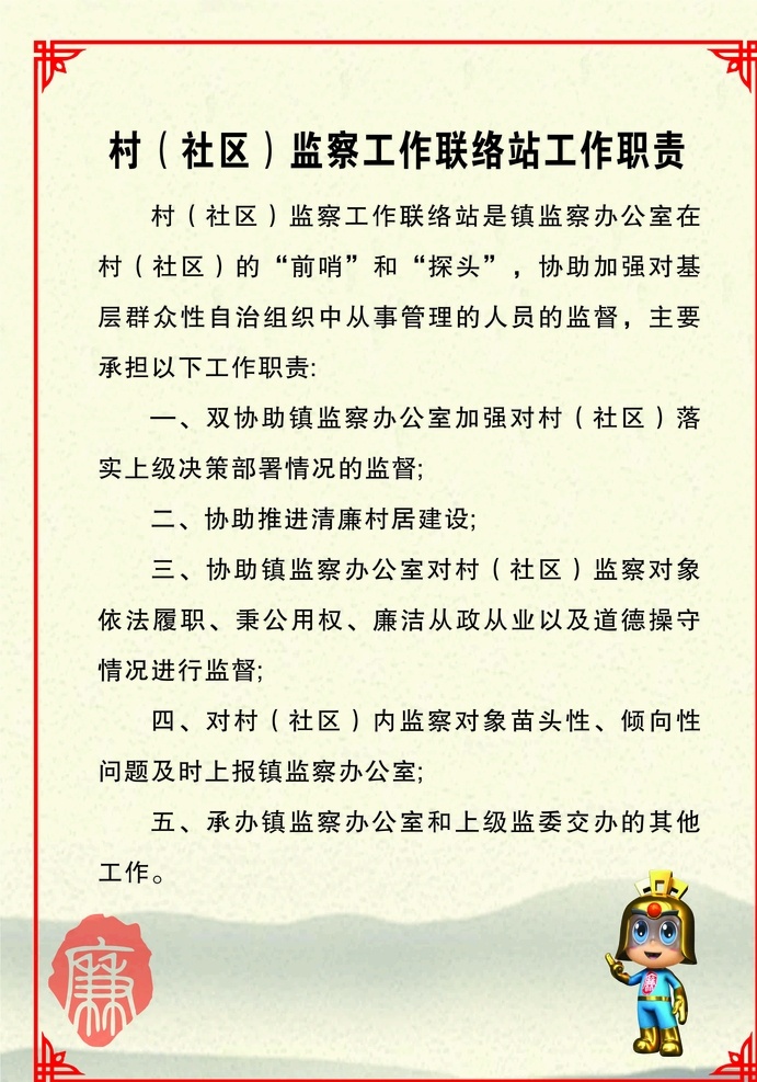 职责展板图片 展板 使用说明 说明 岗位职责 制度 复古 廉政 卡通小人 边框 矢量 中国风 山水 水墨底纹 背景 复古边框 花边