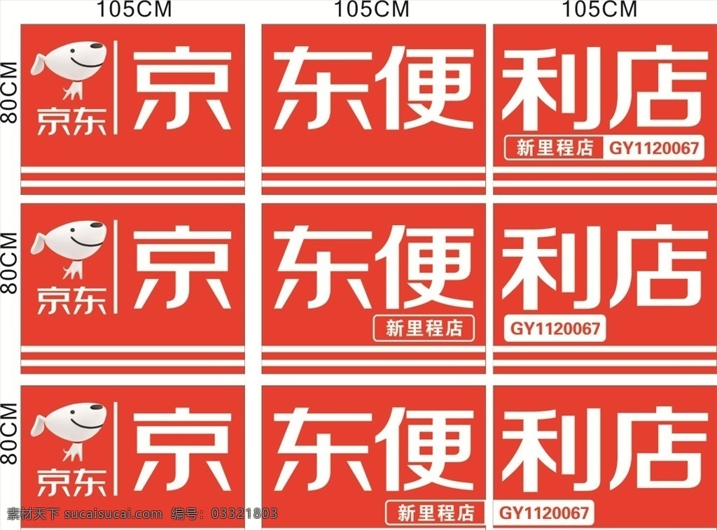 京东 便利店 招牌 广告 京东便利店 便利店广告 京东广告 京东招牌 京东便利门头 京东门头 便利店招牌 便利店门头 双层吸塑招牌 吸塑招牌 吸塑门头 发光招牌 发光门头 便利 logo 京东便利标志 京东标志 便利店标志